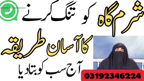 Vagina Ko Tight Karne Ka Tarika How To Tighten Loose Vagina Sharmgah Ko Tight Kaise Karen