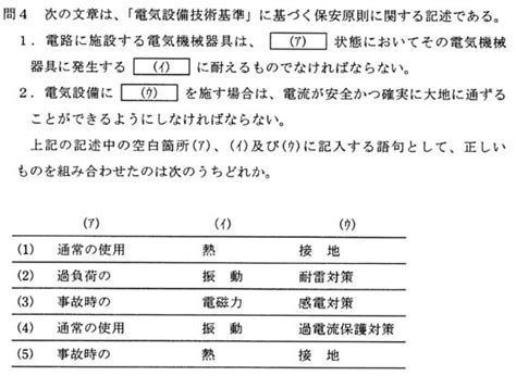 電験三種 平成15年度 法規 問4