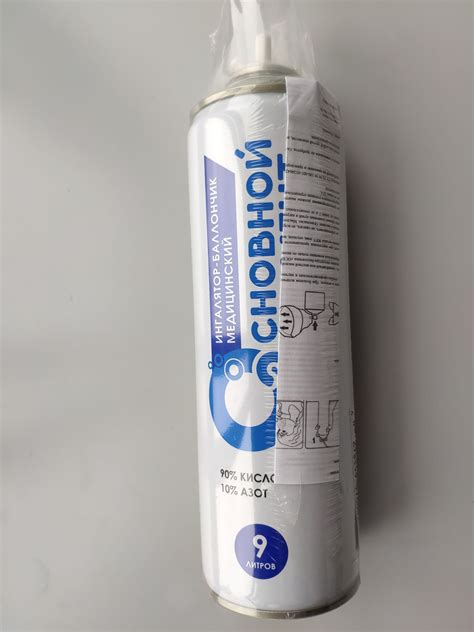 Кислородный баллончик Основной элемент с насадкой распылитель (9 литров ...