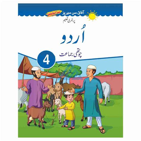 Urdu Book 4 Afaq Sun Series