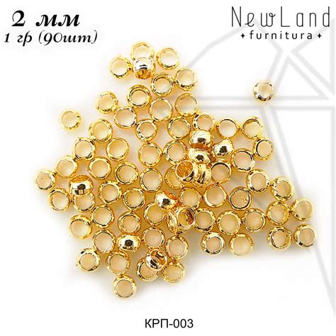 Кримпы зажимные бусины 2 мм (золото) > NewLand-furnitura
