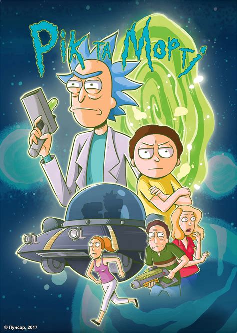 Cartaz De Rick E Morty