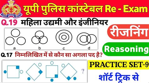 Up Police Constable Reasoning Practice Set Up Police Re Exam