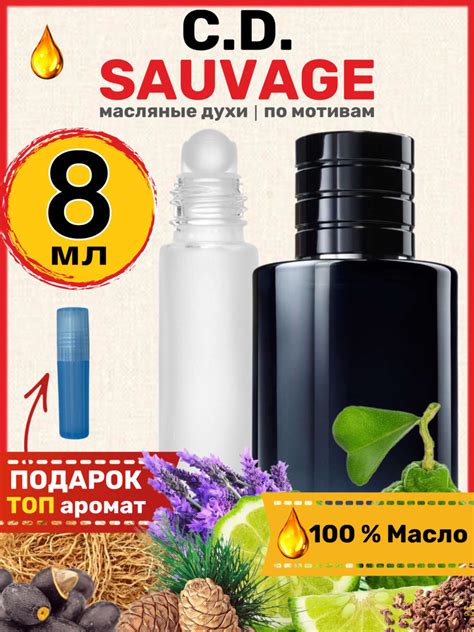 Духи масляные по мотивам Sauvage Саваж парфюм мужские - купить с ...