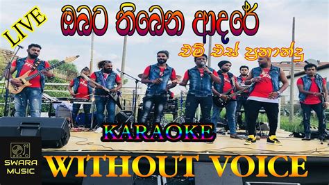 Obata Thibena Adare Mama M S Fernando Karaoke Song Youtube