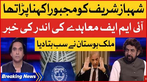 Shehbaz Sharif And Imf Meeting Inside Story Malik Bostan Analysis