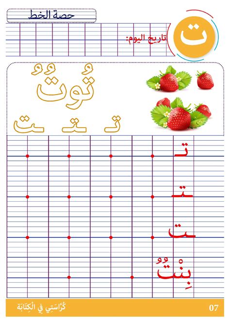 حرف التاء ( ت ) - AlloSchool