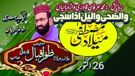 Allama Zafar Iqbal Farooqi Melad Shareef Wara Baliyan Youtube