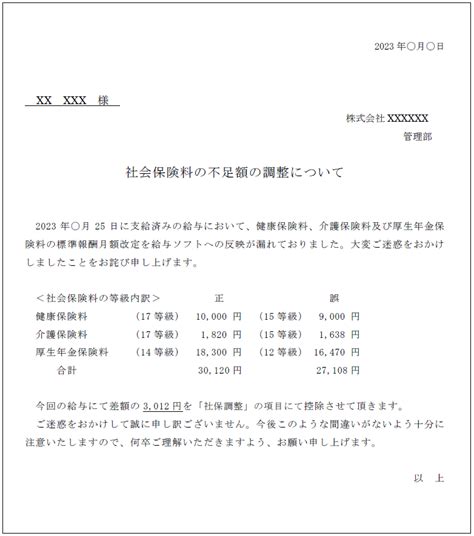 社会保険料の控除額が誤っていた時の、一般的な対応方法について 記事一覧 特集 Pca Users Board｜pca製品をご利用