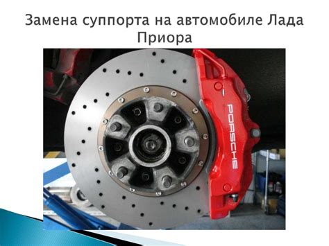 Техническое обслуживание и ремонт передней тормозной системы автомобиля ...