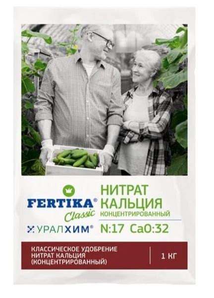 Селитра Кальциевая (нитрат кальция) 1 кг Фертика - купить с доставкой ...