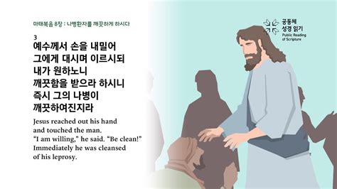 1월 맥체인 성경 예수비전교회센텀