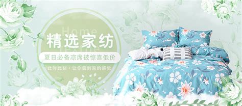 家纺banner