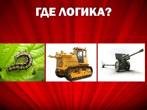 Презентация игра где логика для начальной школы