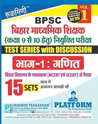 Rukmini BPSC Bihar Teacher Exam Class 9 10 Math Vol 1 Amazon In