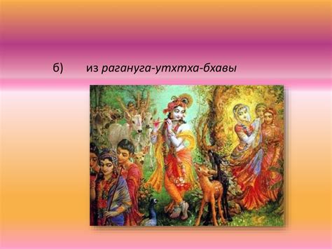 Бхава-бхакти - презентация онлайн