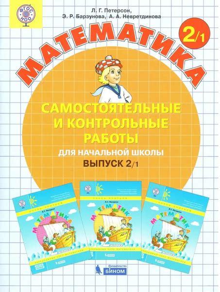 Петерсон. Математика. 2 класс. Самостоятельные и контрольные работы ...