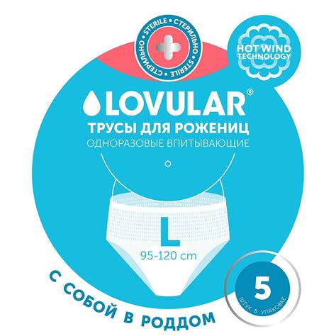 Трусы для рожениц LOVULAR одноразовые L 5шт купить по цене 495 ₽ в ...