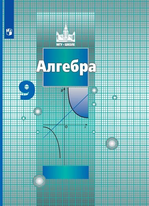 ОК ГДЗ Алгебра 9 класс Никольский | Гарантия хорошей оценки