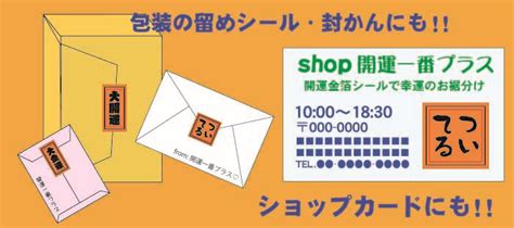 プレゼント・キャンペーン ★ 幸運の開運金箔シール 開運一番プラス