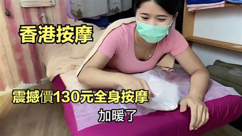 体验香港按摩，震撼價130元全身按摩，男按摩師“侵入式按摩” 健康视频 搜狐视频