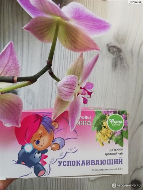 Детский травяной чай ФармГрупп Фитоежка Успокаивающий - «Успокаивающий ...