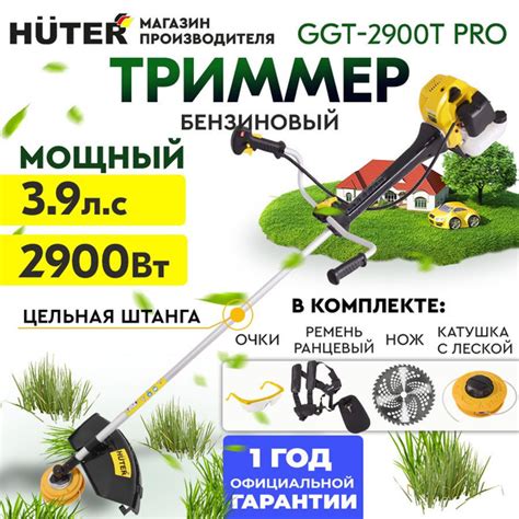 Триммер бензиновый GGT-2900T PRO Huter (цельная штанга) -PROF ...