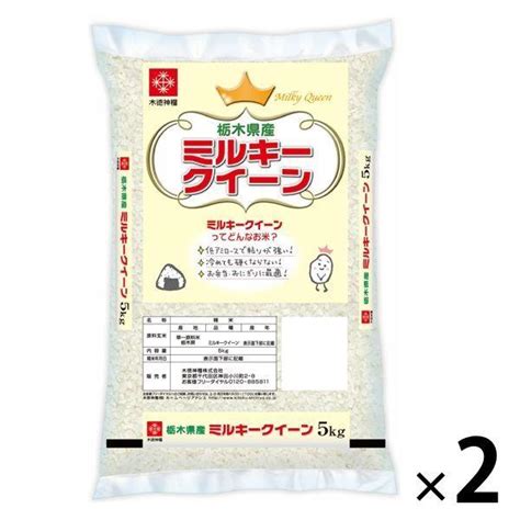 10kg 栃木ミルキークイーン 5kg 【精白米】 2袋 令和4年産 米 お米 Ah53403lohaco Yahoo店 通販