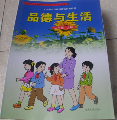 小学品德电子课本 六年级上册品德与社会课本人教版 随意云