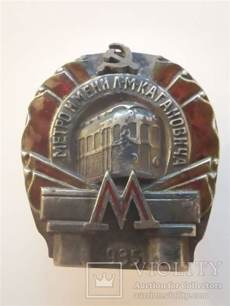 Знак Метро - «VIOLITY» Antiques