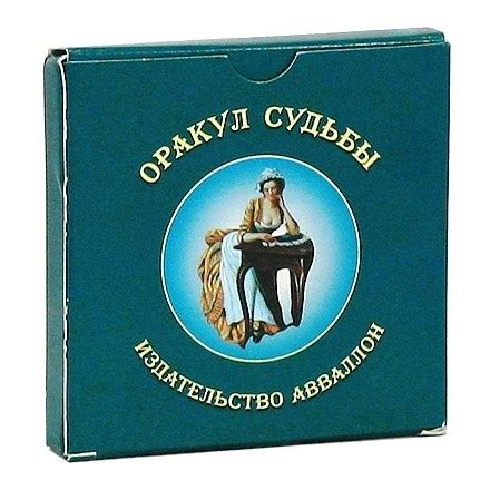 Оракул Судьбы купить – ПАСЬЯНСЫ