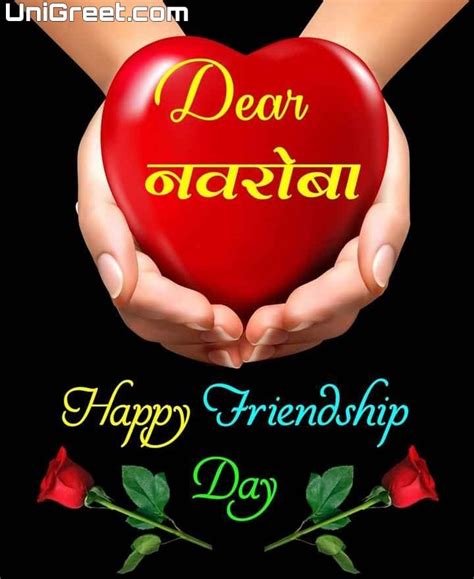 Happy Friendship Day Images In Marathi Infoupdate Org