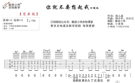 你就不要想起我吉他谱 田馥甄 C调吉他弹唱谱 简单版 琴谱网