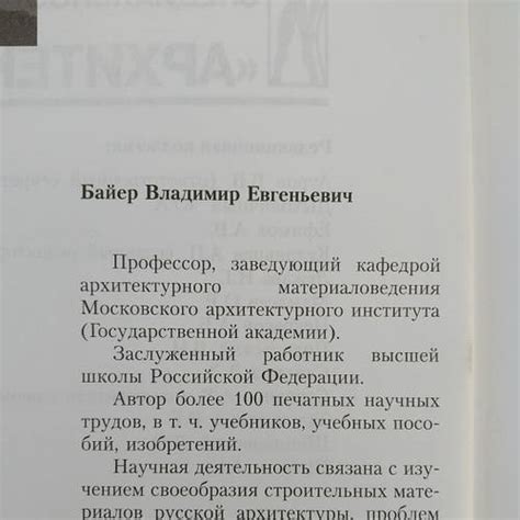 Архитектурное материаловедение Байер В.Е., цена 280 грн — Prom.ua (ID ...