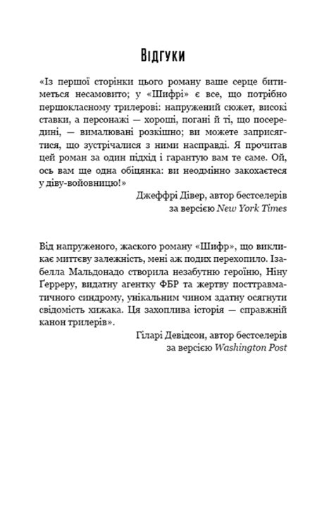 Шифр, Ізабелла Мальдонадо — купити книгу за 300 грн у Readeat