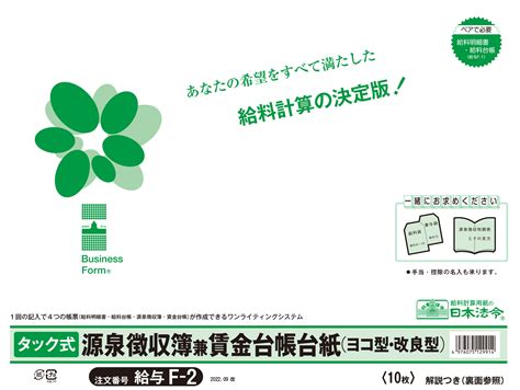 タック式源泉徴収簿兼賃金台帳台紙 日本法令オンラインショップ