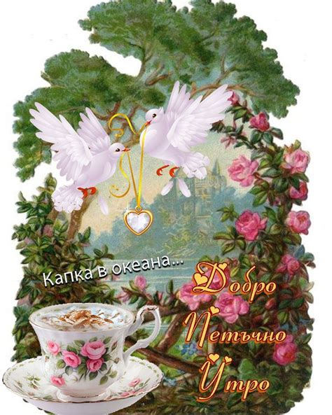 Pin di Милка Кръстева su Добро утро