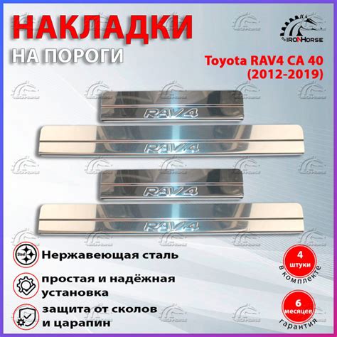 Накладки на пороги Тойота Рав 4 / Toyota RAV4 СА 40 (2012-2019) надпись ...