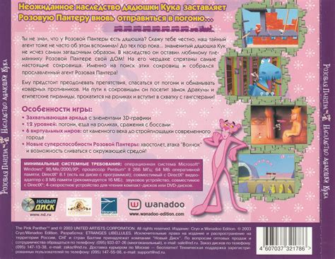 Обложки Pink Panther: Pinkadelic Pursuit на Old-Games.RU