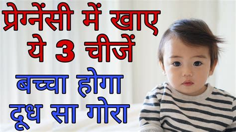 Pregnancy Me Kya Khana Chahiye Ki Baby Gora Ho What To Eat For Fair