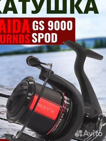 Рыболовная катушка kaida tournds GS 9000 spod Хит купить в Рязани с