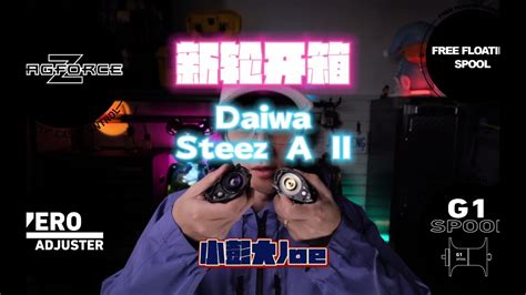 A Daiwa Steez A Ii Youtube