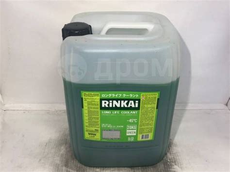 Антифриз Rinkai Green (зеленый) 20кг (18.7л) -40C, в наличии. Цена: 3 ...