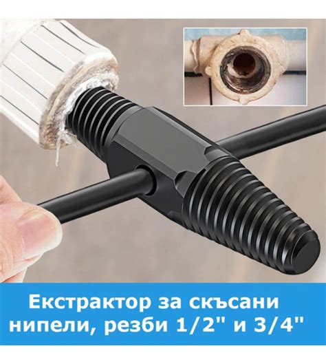 Екстрактор за скъсани резби 1/2 и 3/4 | Филбо - ВиК и материали за баня