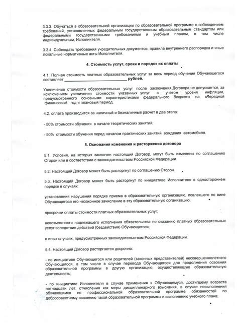 Образец договора об оказании платных образовательных услуг