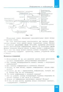 Книга: Информатика. 10 класс. Учебник. Базовый и углубленный уровни. В ...