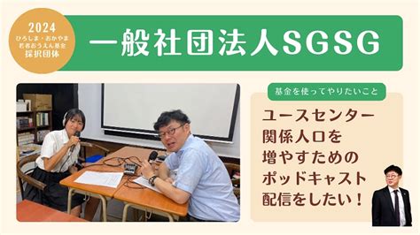 クラファン応援メッセージ⑦／深江特殊鋼株式会社 代表取締役 木村雅昭 さま 若者のこころの居場所を広島・岡山に！（ひろしま・おかやま若者