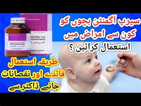 Augmentin Syrup Uses In Urdu Syrup Augmentin Ds Augmentin Syrup Ke