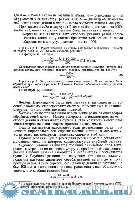 Основы токарного дела - Оглоблин А.Н. [1974, PDF] › Marine Tracker