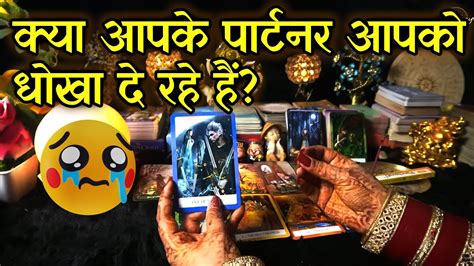 Kya Aapke Partner Dhokebaaj Hai Unki Current Feelings Tarot Hindi